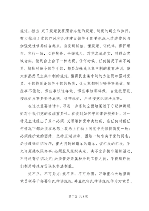 办公室领导讲纪律有规矩发言稿.docx