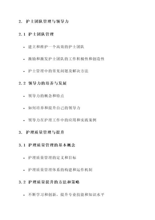 新护士长岗前培训方案