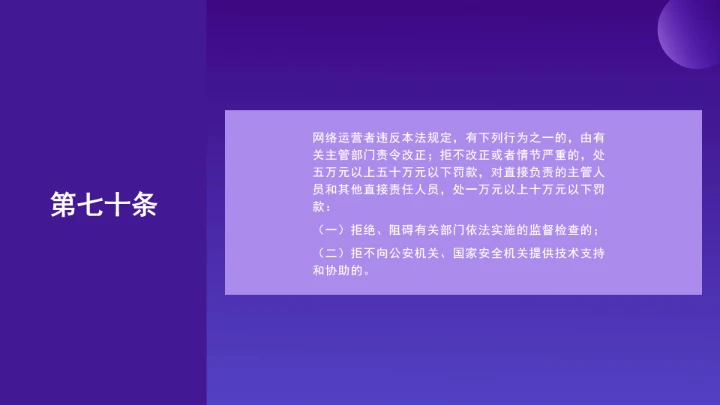 普法教育全文学习2025年10月28日修订的《中华人民共和国网络安全法》PPT课件