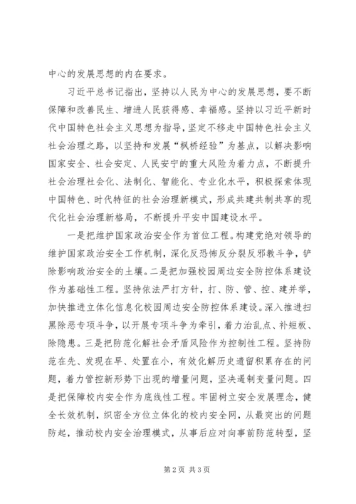 加快推进社会治理方式现代化个人学习发言稿.docx