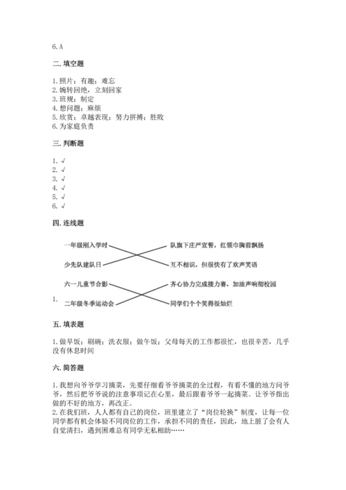 部编版道德与法治四年级上册期中测试卷及参考答案【能力提升】.docx