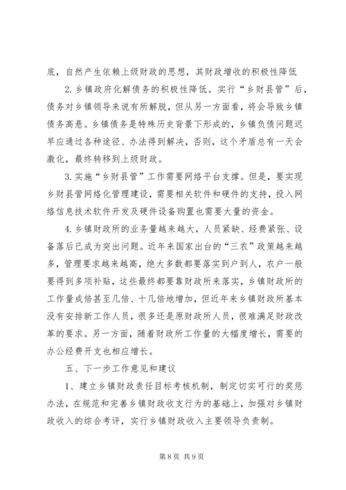 乡镇财政改革工作总结及下一步工作打算.docx