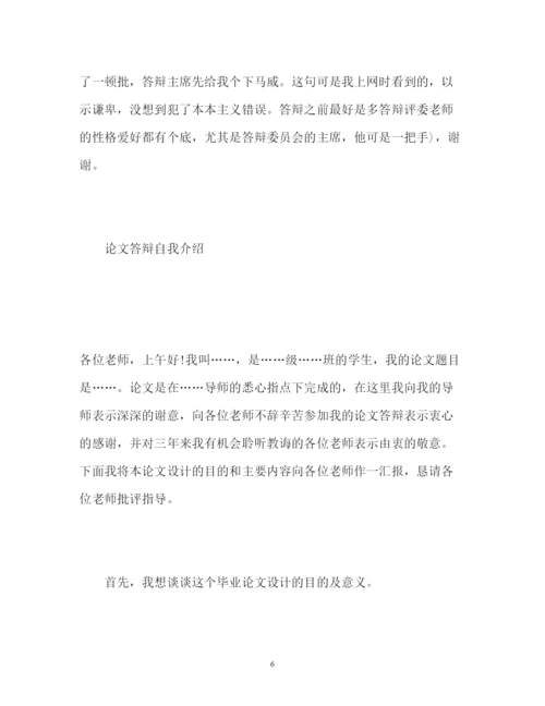 2022论文答辩自我介绍.docx
