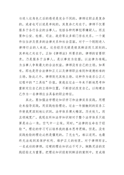 律师实习生个人总结_1.docx