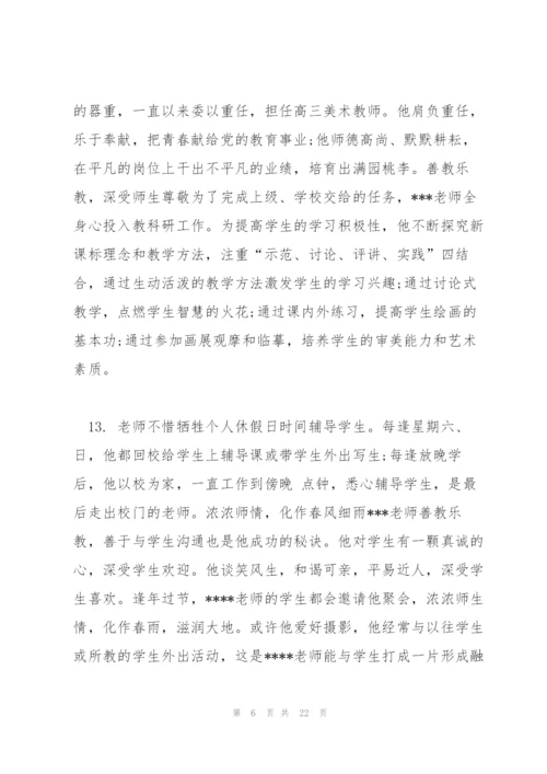 教师考核意见评语大全.docx