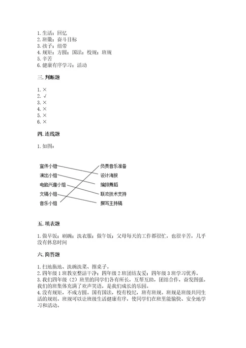 部编版四年级上册道德与法治期中测试卷精品夺分金卷