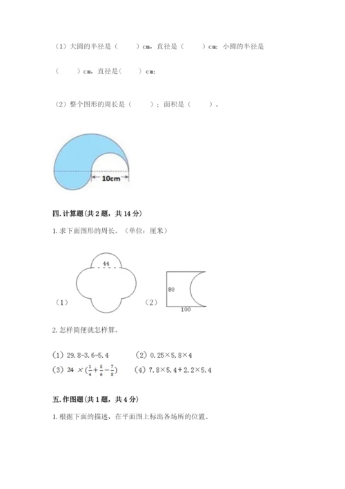 小学数学六年级上册期末测试卷带答案（a卷）.docx