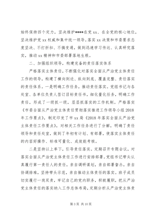 落实全面从严治党主体责任情况报告范文.docx