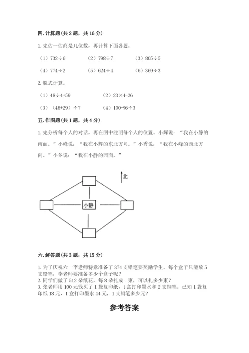 小学数学三年级下册期中测试卷含完整答案【全优】.docx