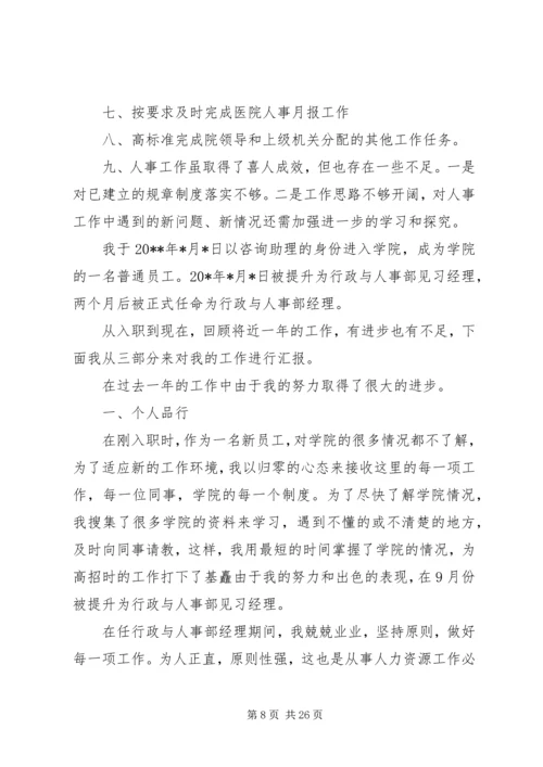 人事科个人工作总结[精选合集].docx