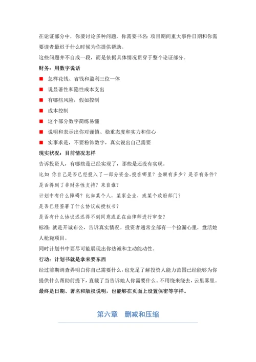 一页纸的商业专项计划.docx