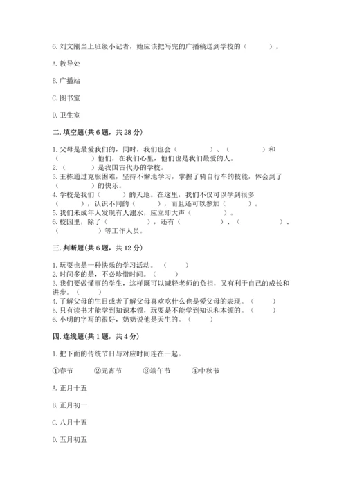 2022小学三年级上册道德与法治期末测试卷附答案（实用）.docx
