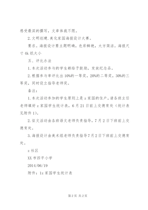 四平小学“文明创建美化家园”评比活动实施方案.docx