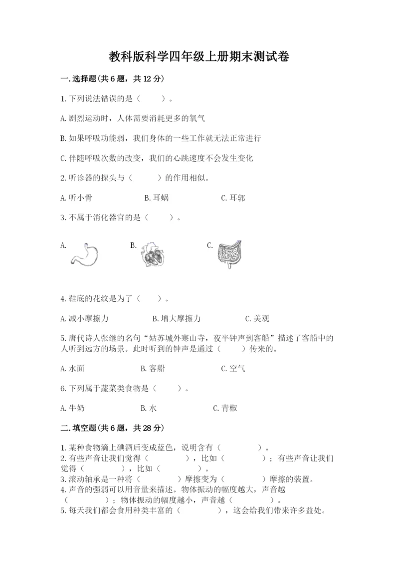 教科版科学四年级上册期末测试卷加下载答案.docx