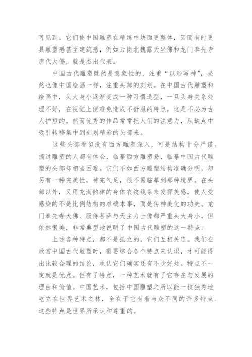 有关雕塑艺术专业研究论文.docx