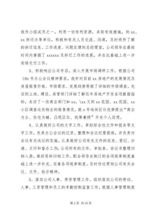 企业公司办公室主任个人工作总结.docx