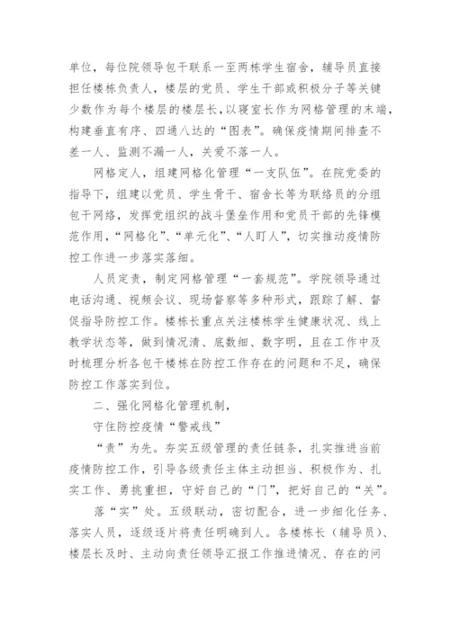 校园网格化管理方案.docx