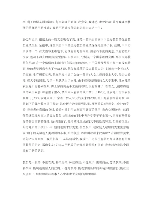 精编教师师德师风范文1).docx