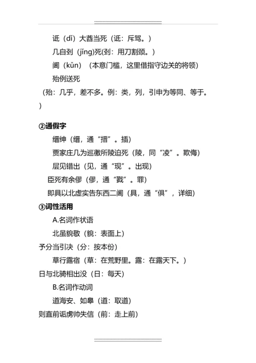 《指南录后序》文言基础知识整理.docx