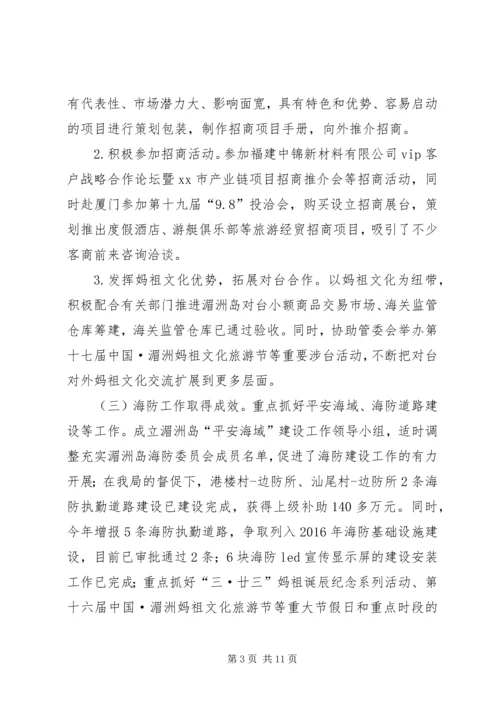 经贸招商局年度工作总结和工作计划.docx