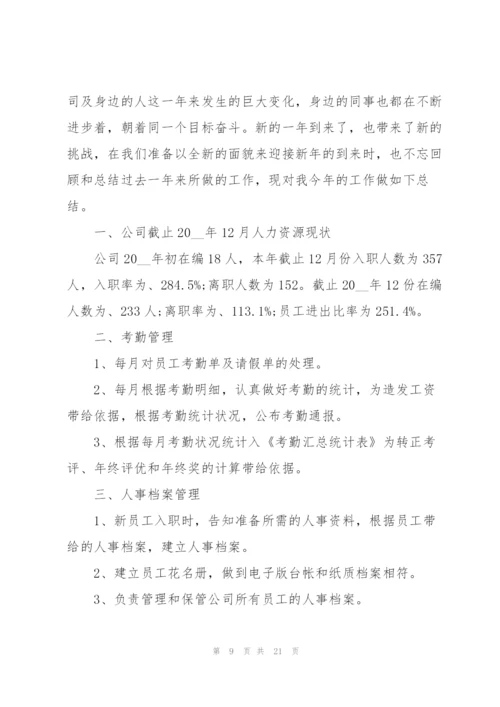 文员工作总结报告十篇.docx