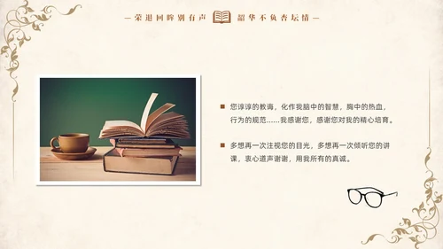 复古教师退休退休教师欢送会PPT教师培训