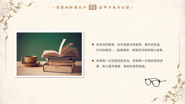 复古教师退休退休教师欢送会PPT教师培训