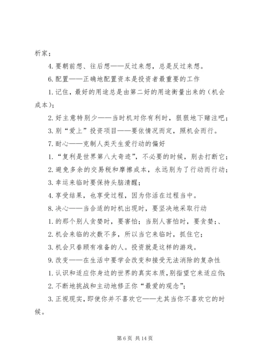 第一篇：《穷查理年鉴》读后感.docx