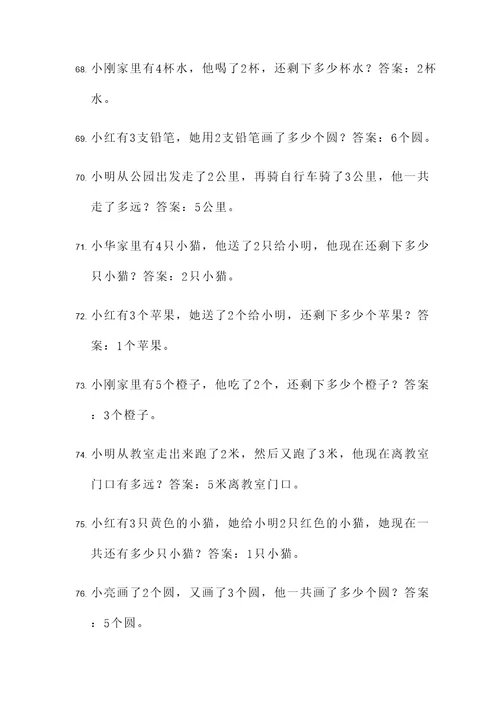 幼儿园加法的应用题