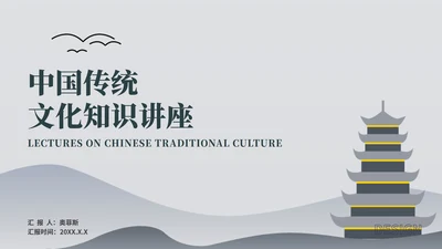 灰色中国风水墨传统文化宣传教育PPT模板
