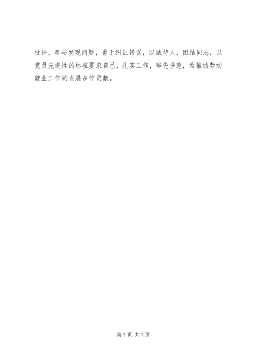 年青党员的党性分析材料.docx