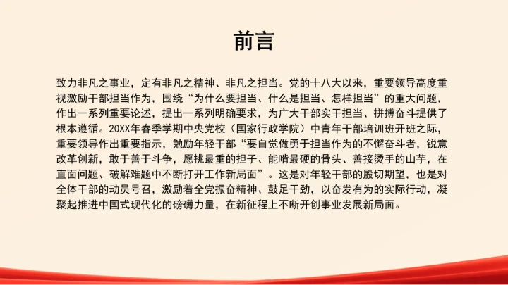 自觉做勇于担当作为的不懈奋斗者ppt课件