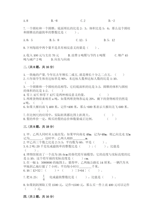 最新西师大版小升初数学模拟试卷及参考答案（a卷）.docx