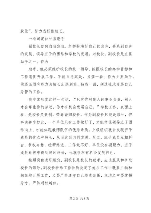 做一名称职的办公室主任 (4).docx