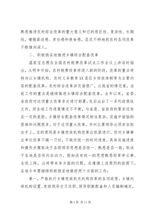 农村税费改革试点工作会讲话.docx