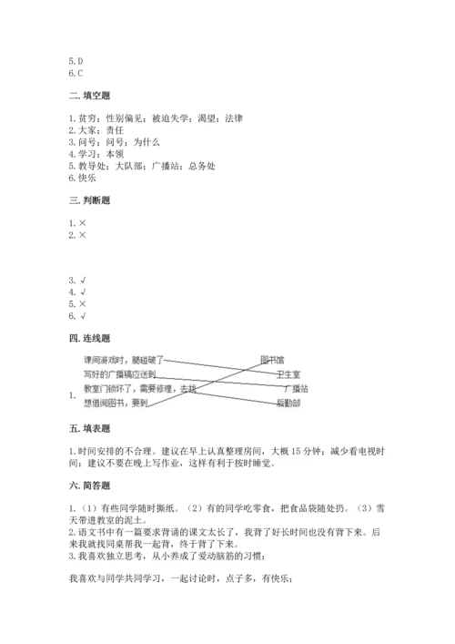 部编版三年级上册道德与法治期中测试卷【轻巧夺冠】.docx