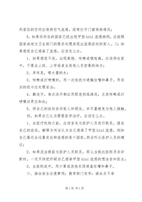 有关安全方面的演讲稿 (2).docx