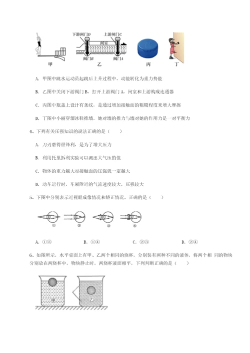 小卷练透西安交通大学附属中学分校物理八年级下册期末考试综合练习试卷（解析版含答案）.docx