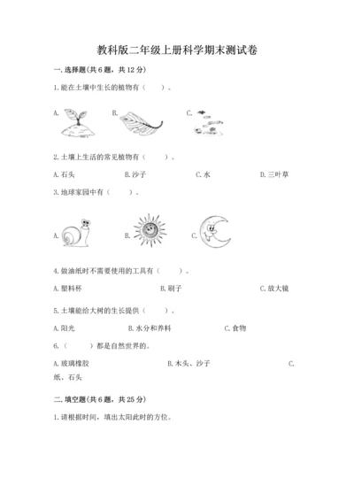 教科版二年级上册科学期末测试卷（综合题）.docx