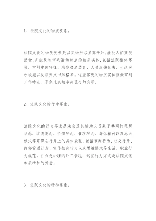 法院文化建设的理性思考骆洪彬法律论文网.docx