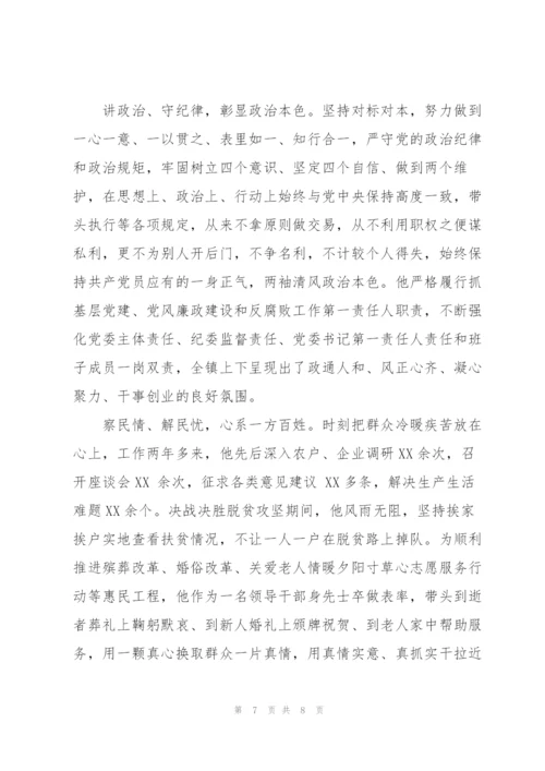 基层工作人员现实表现材料.docx