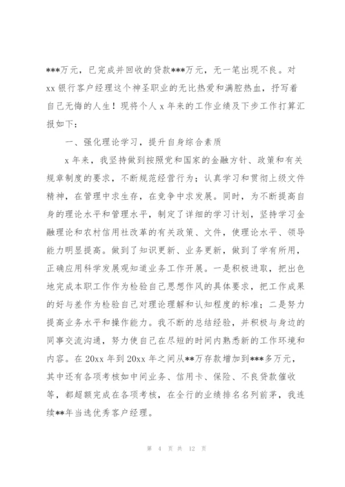 银行客户经理年度总结三篇.docx