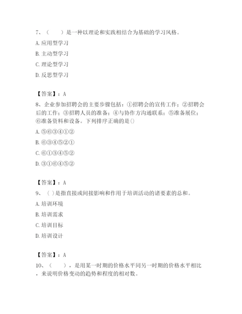 2023年浙江省温州市鹿城区企业人力资源管理师考试题库含答案（A卷）.docx