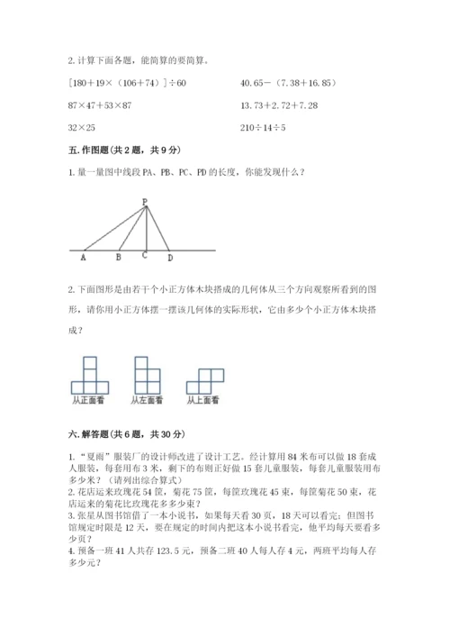 苏教版小学四年级上册数学期末卷附答案【实用】.docx