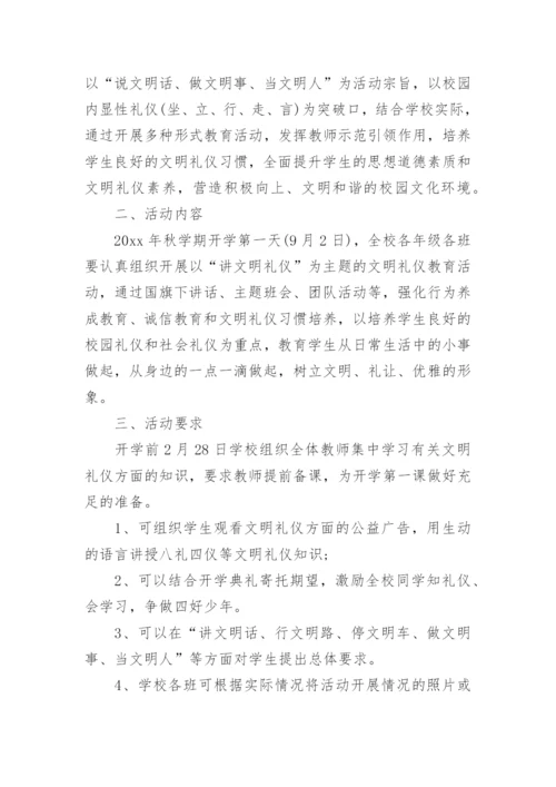秋季学期开学工作方案_1.docx