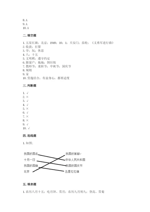 二年级上册道德与法治 期中测试卷及参考答案（满分必刷）.docx