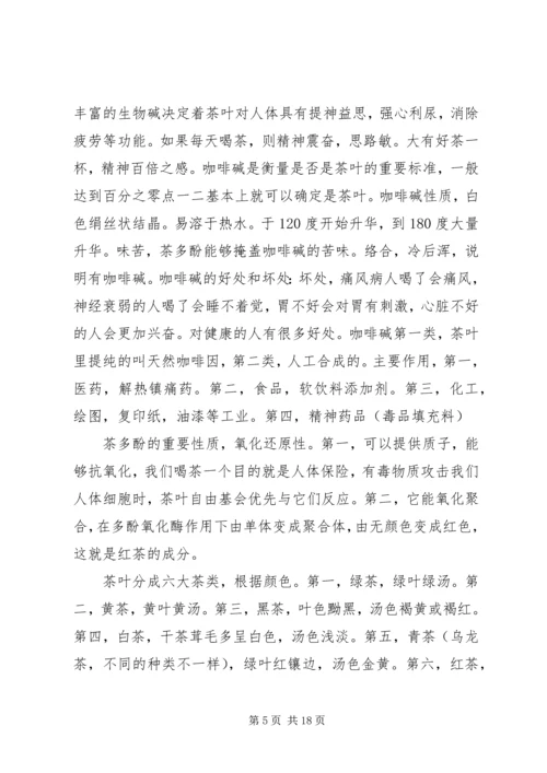 茶文化与茶健康心得 (2).docx