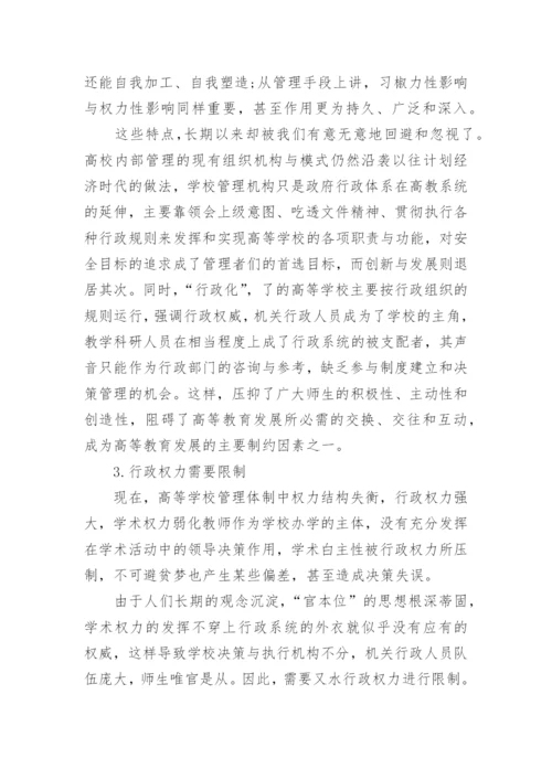 浅析老子思想对高等学校管理的启示论文.docx