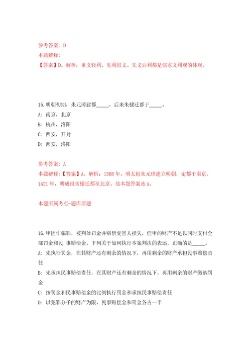 浙江温州市不动产登记服务中心招考聘用6人模拟试卷附答案解析5