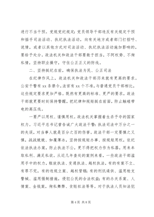 教育整顿专题党课——政法干部要做遵规守纪的表率.docx